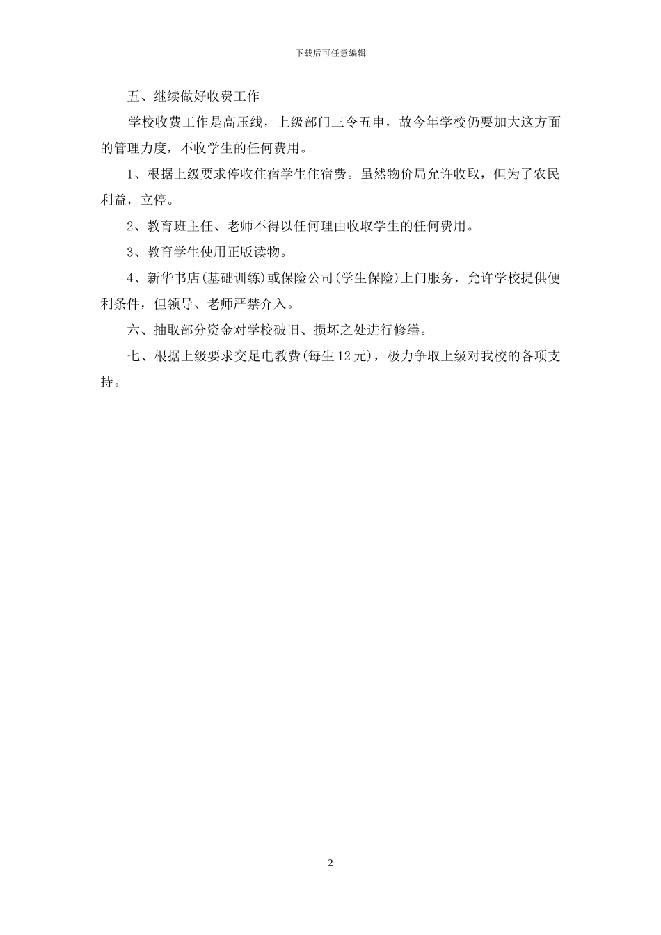 2024学校出纳工作计划_第2页