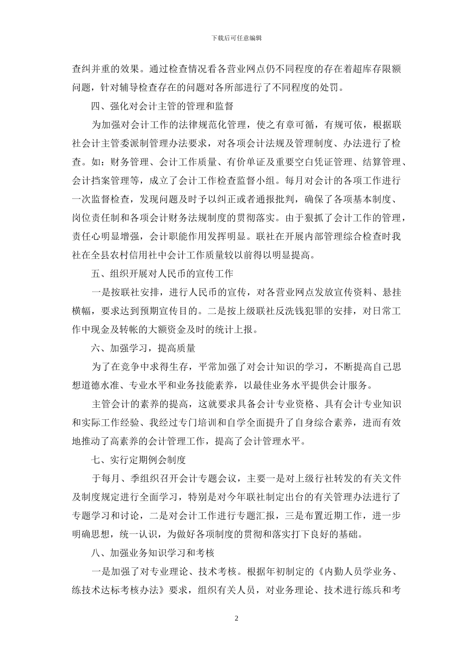 2024学校出纳工作总结范文_第2页