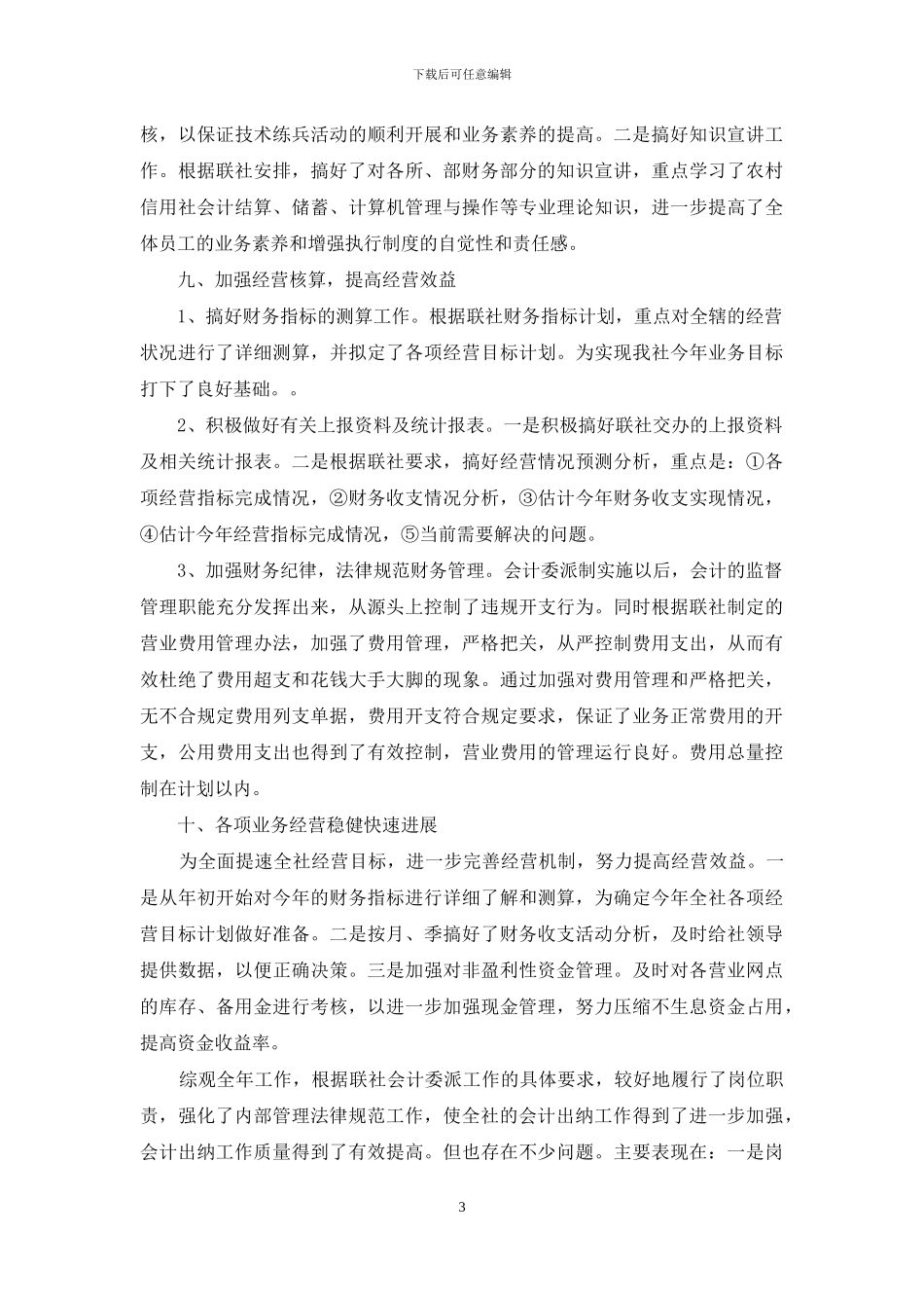 2024学校出纳工作总结范文_第3页