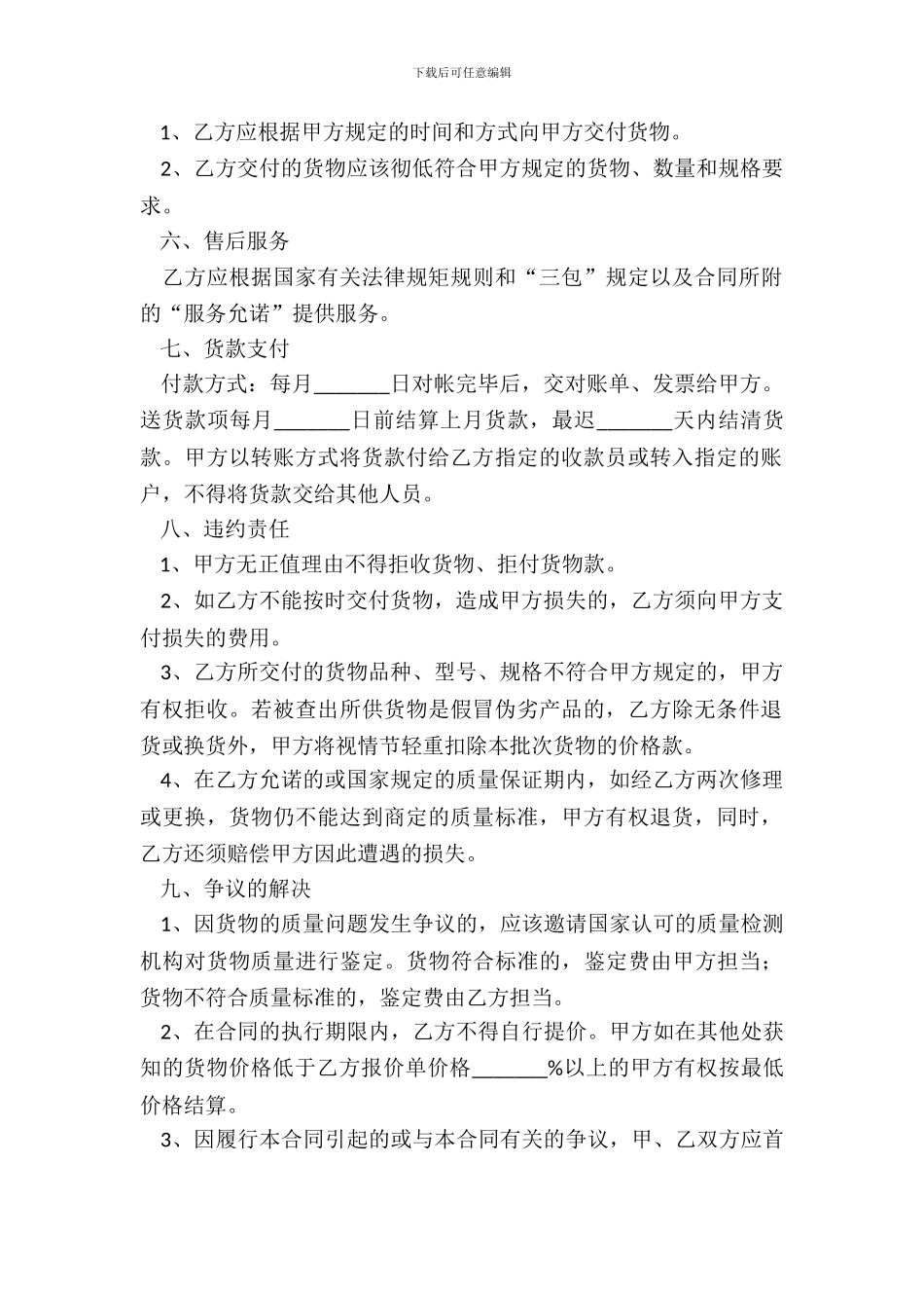 2024学校办公用品采购合同范本_第3页