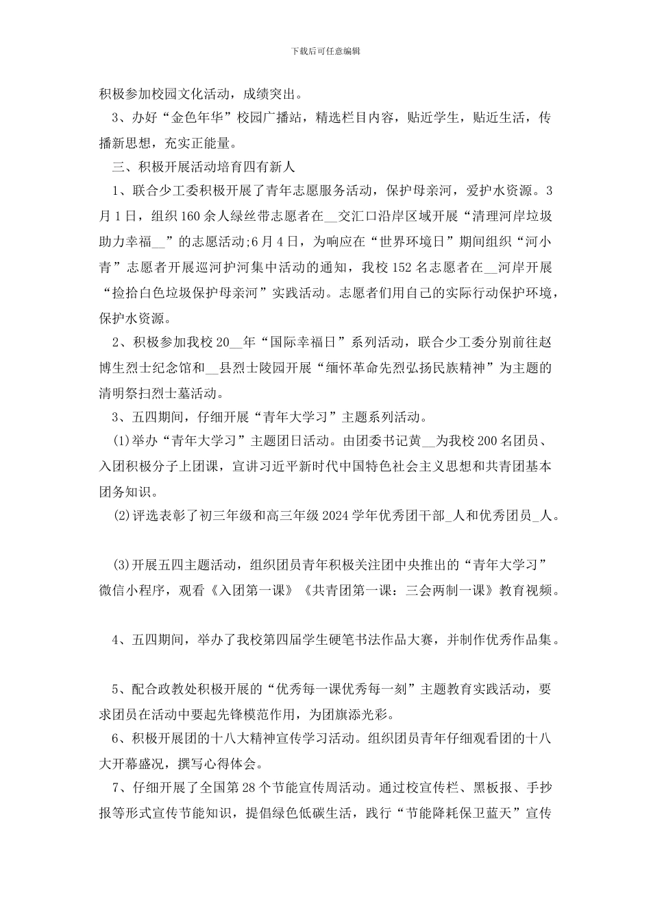 2024学校团委工作个人总结范文5篇_第2页