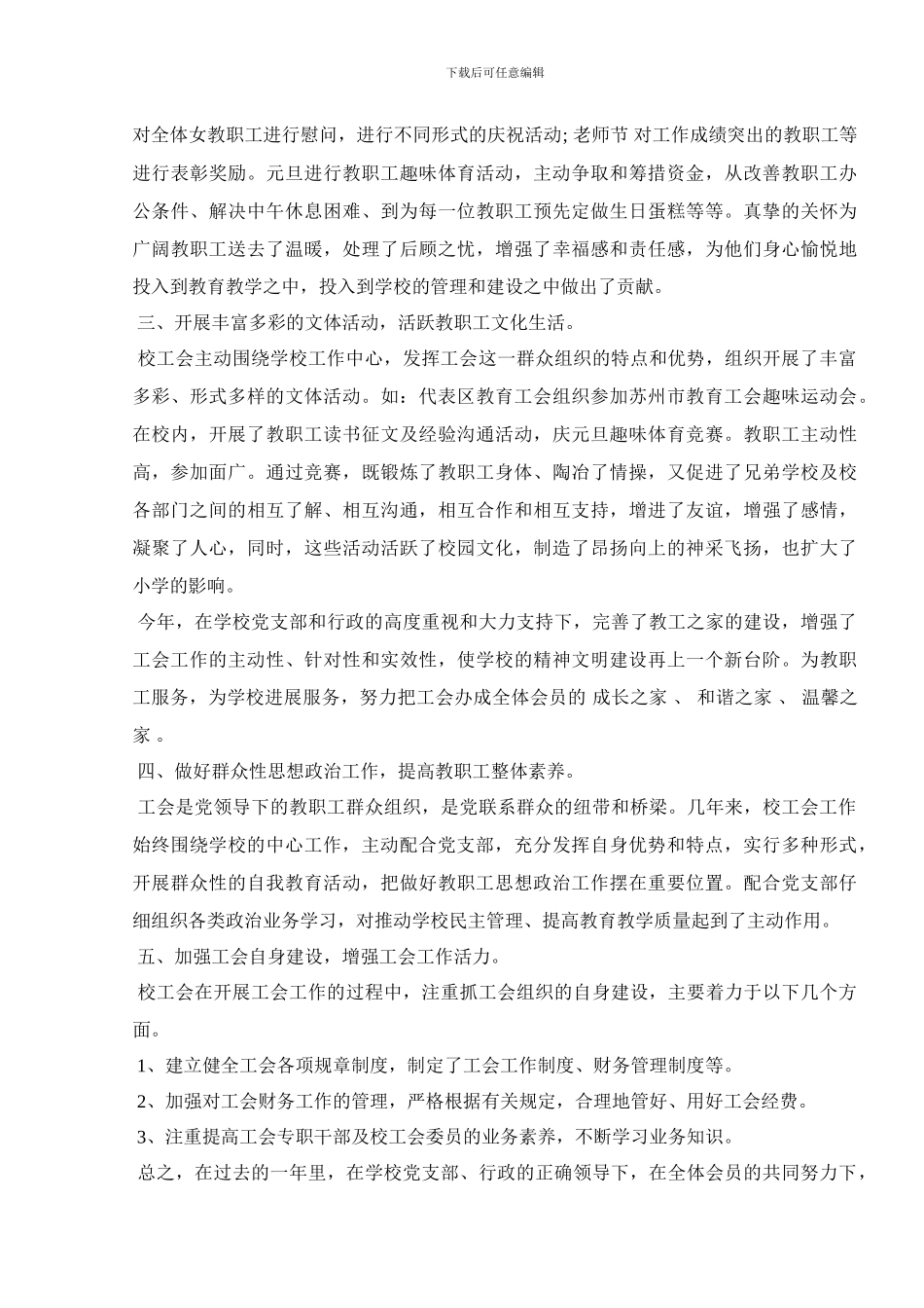 2024学校工会个人年终工作总结范本_第2页