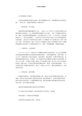 2024学校师德工作报告