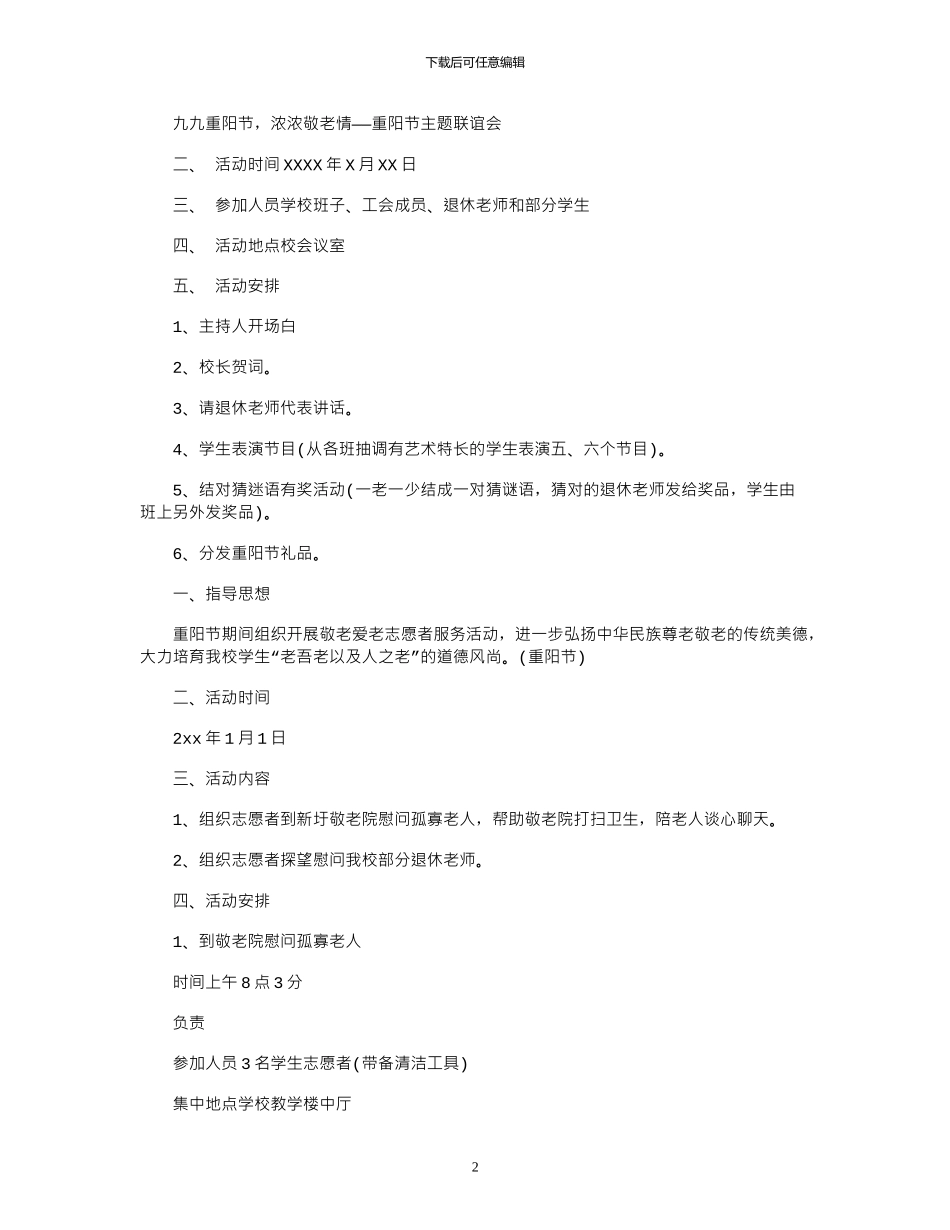 2024学校年重阳节敬老活动计划_第2页