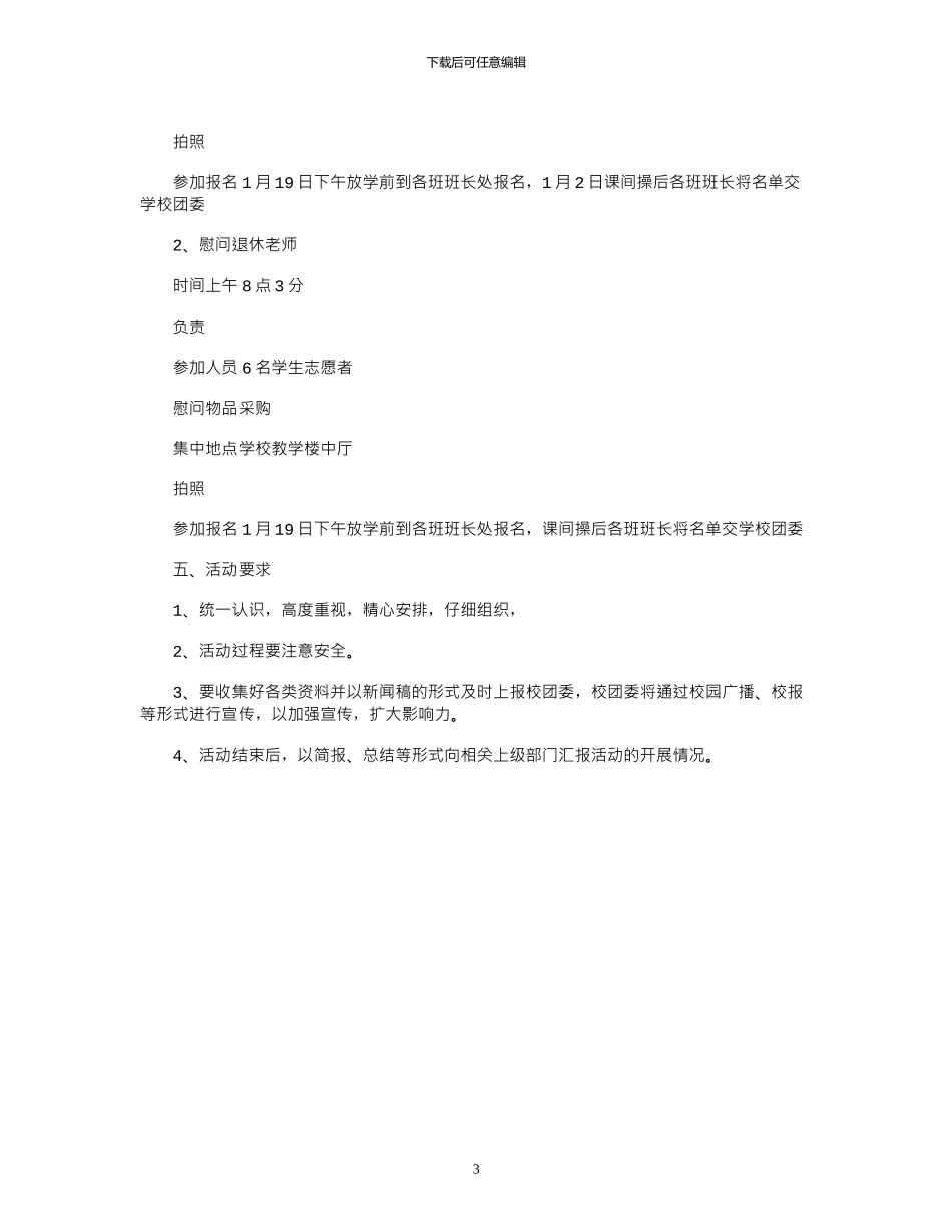 2024学校年重阳节敬老活动计划_第3页