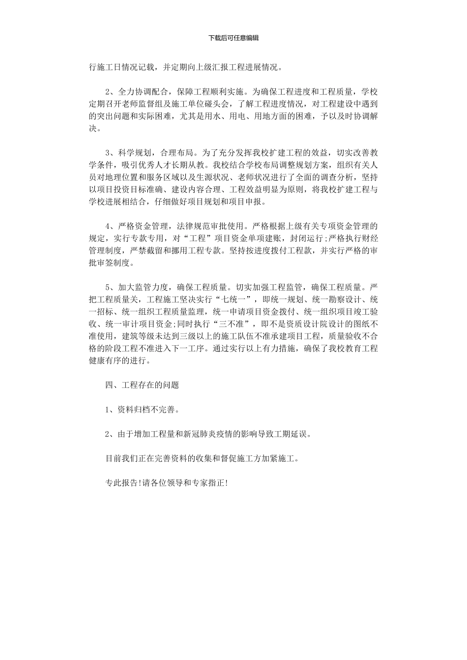 2024学校建设自查汇报_第2页