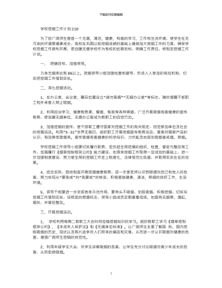 2024学校控烟工作计划