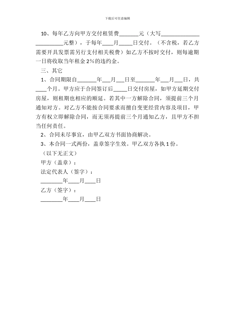 2024学校房屋租赁合同正规版_第3页