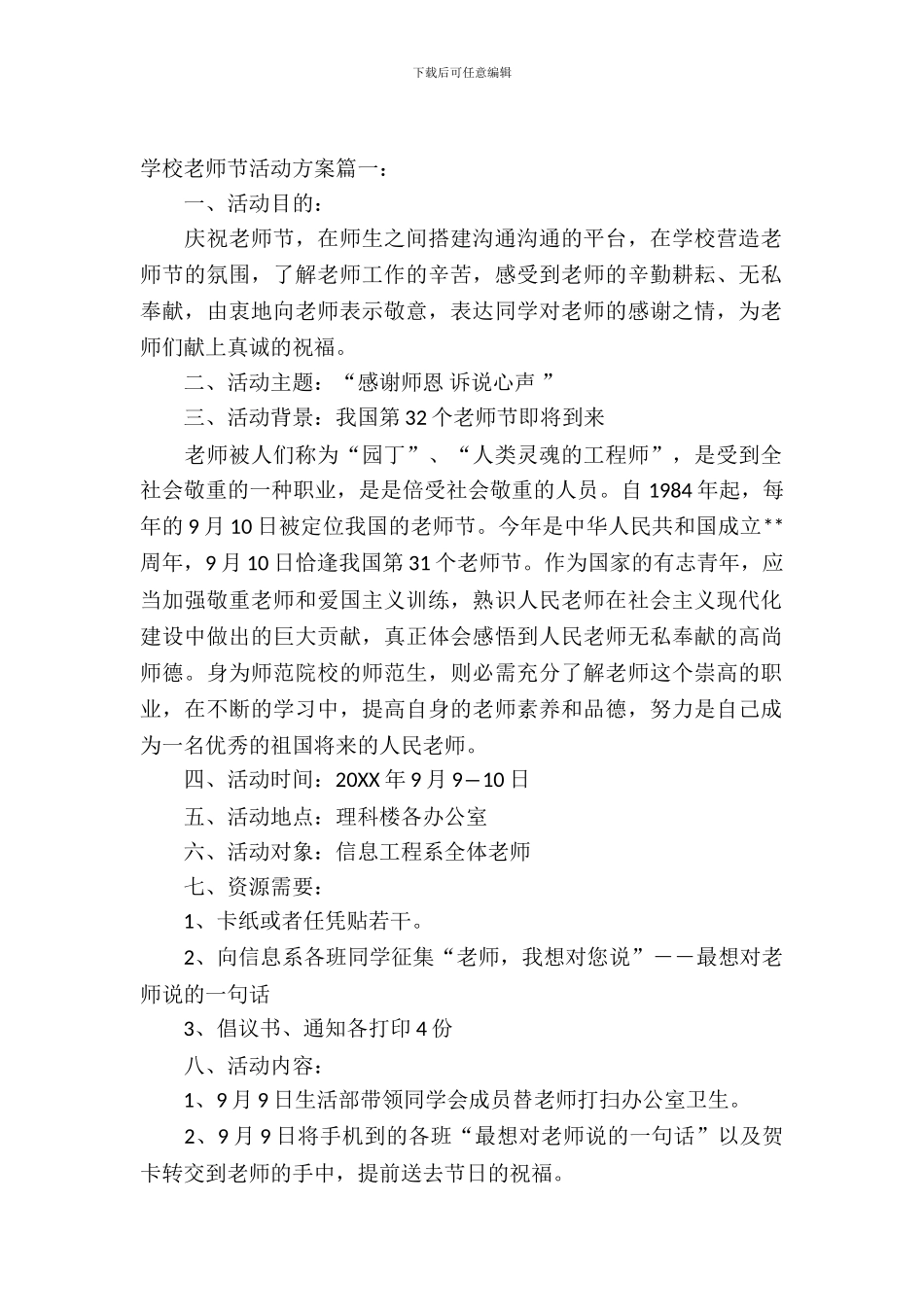 2024学校教师节活动方案_第2页