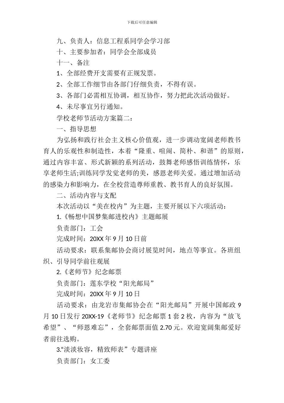 2024学校教师节活动方案_第3页