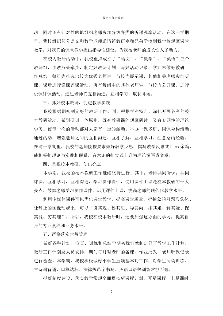 2024学校教科研工作总结_第2页