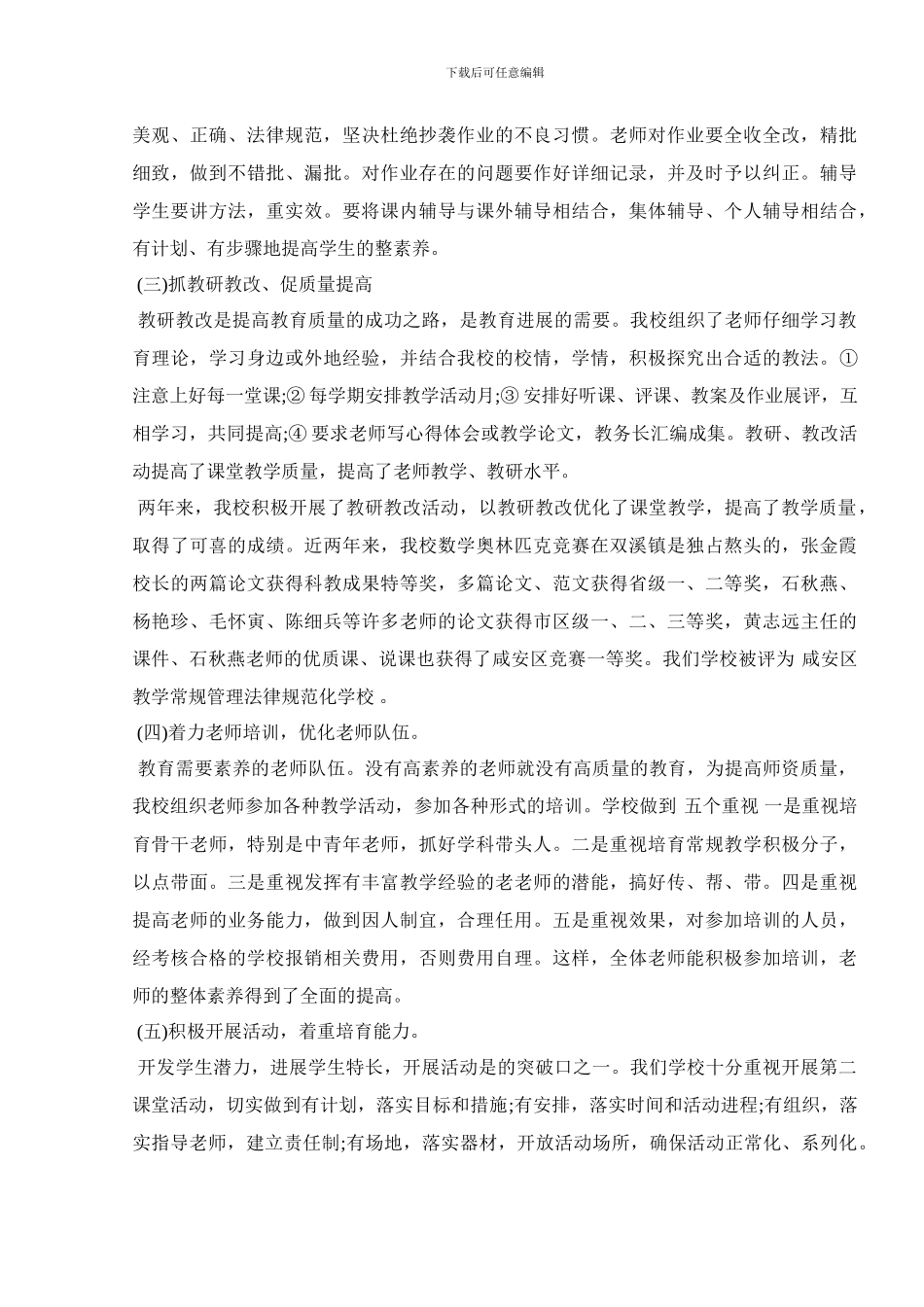 2024学校教育教学工作总结范文5篇_第2页