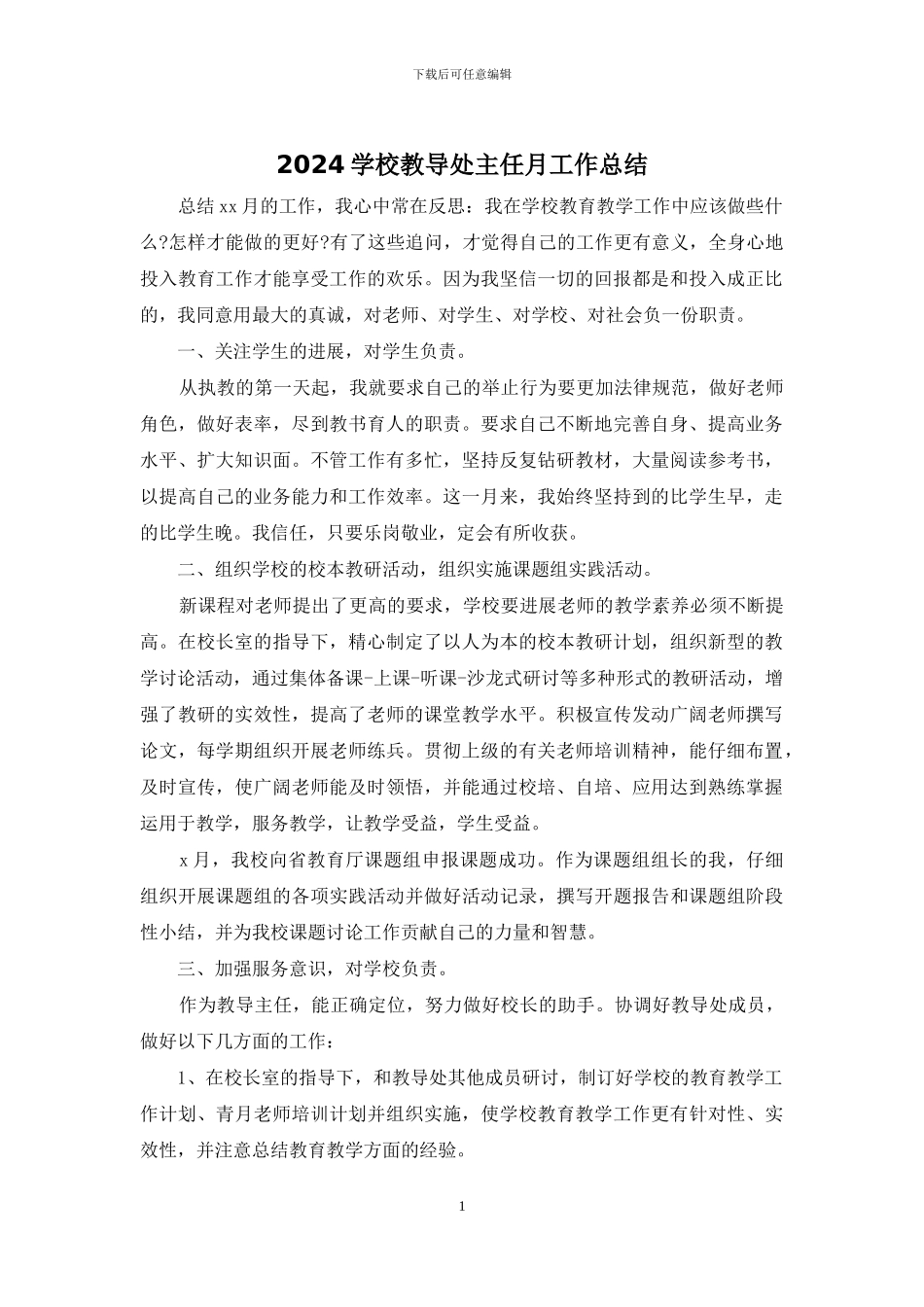 2024学校教导处主任月工作总结_第1页