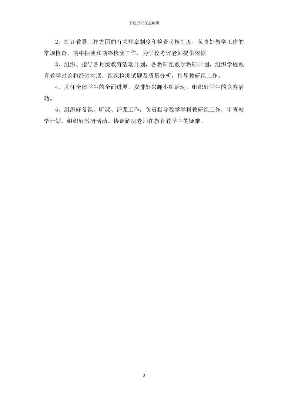 2024学校教导处主任月工作总结_第2页