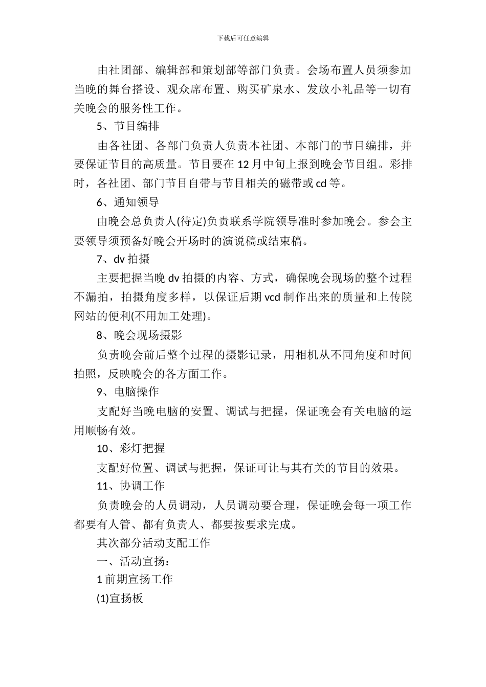 2024学校新年元旦晚会节目策划书_第3页