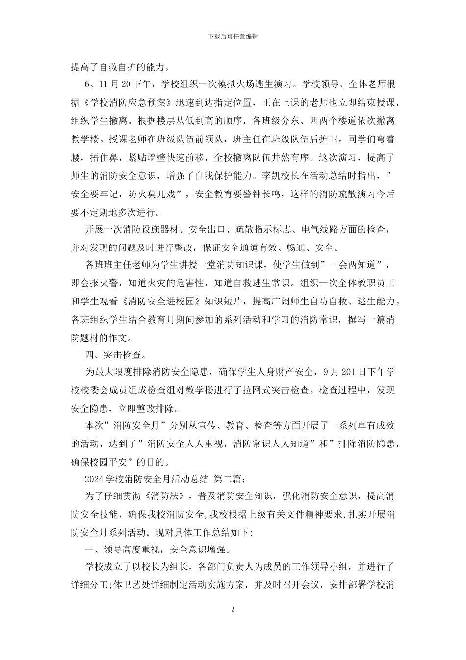 2024学校消防安全月活动总结_第2页