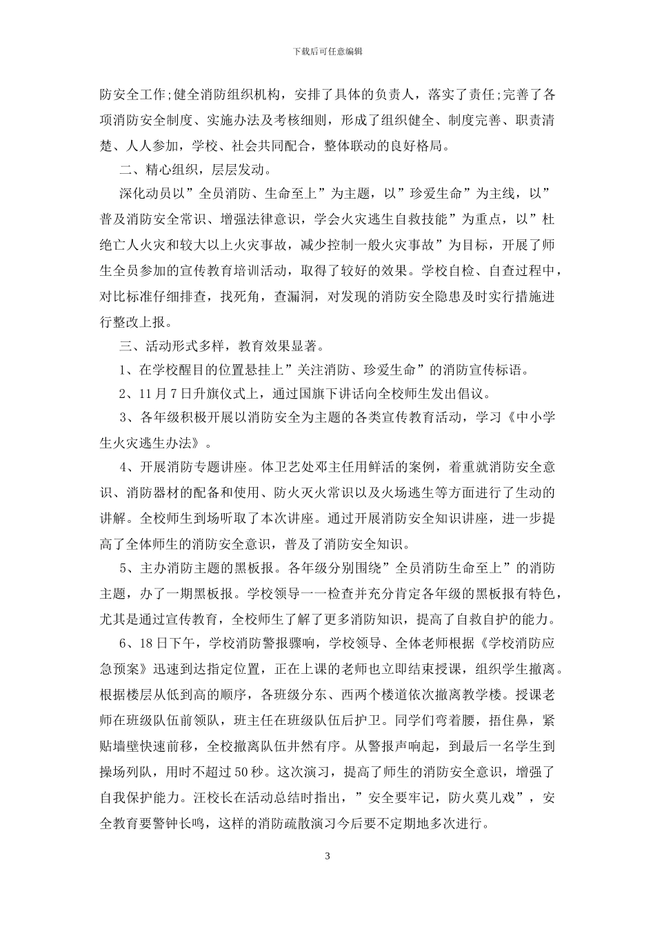 2024学校消防安全月活动总结_第3页