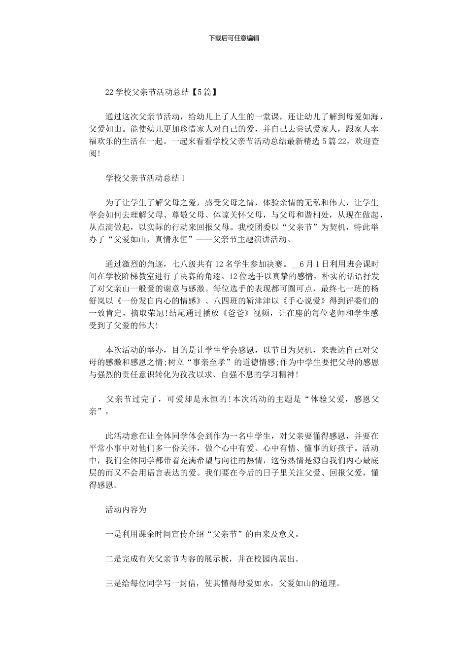 2024学校父亲节活动总结_第1页