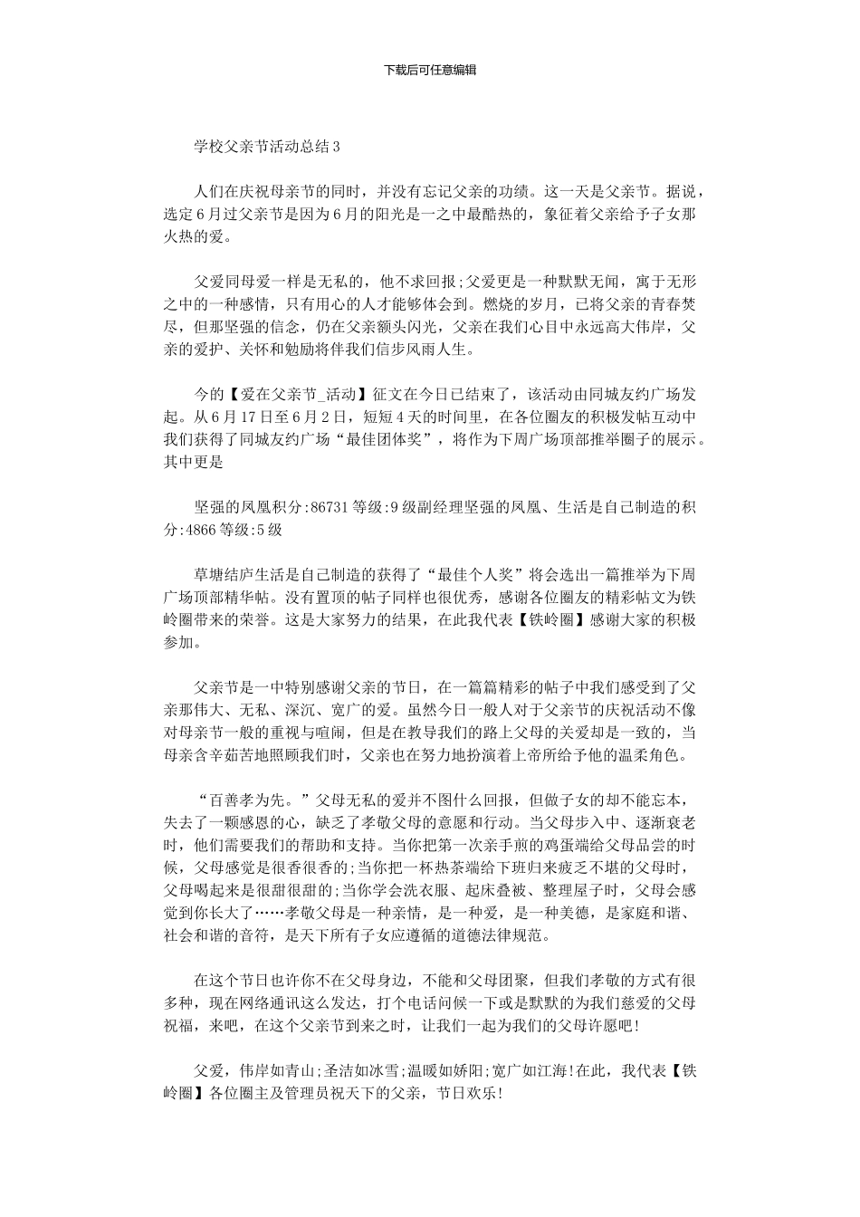 2024学校父亲节活动总结_第3页