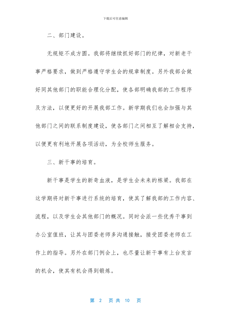 2024学校秘书处工作计划范文3篇_第2页