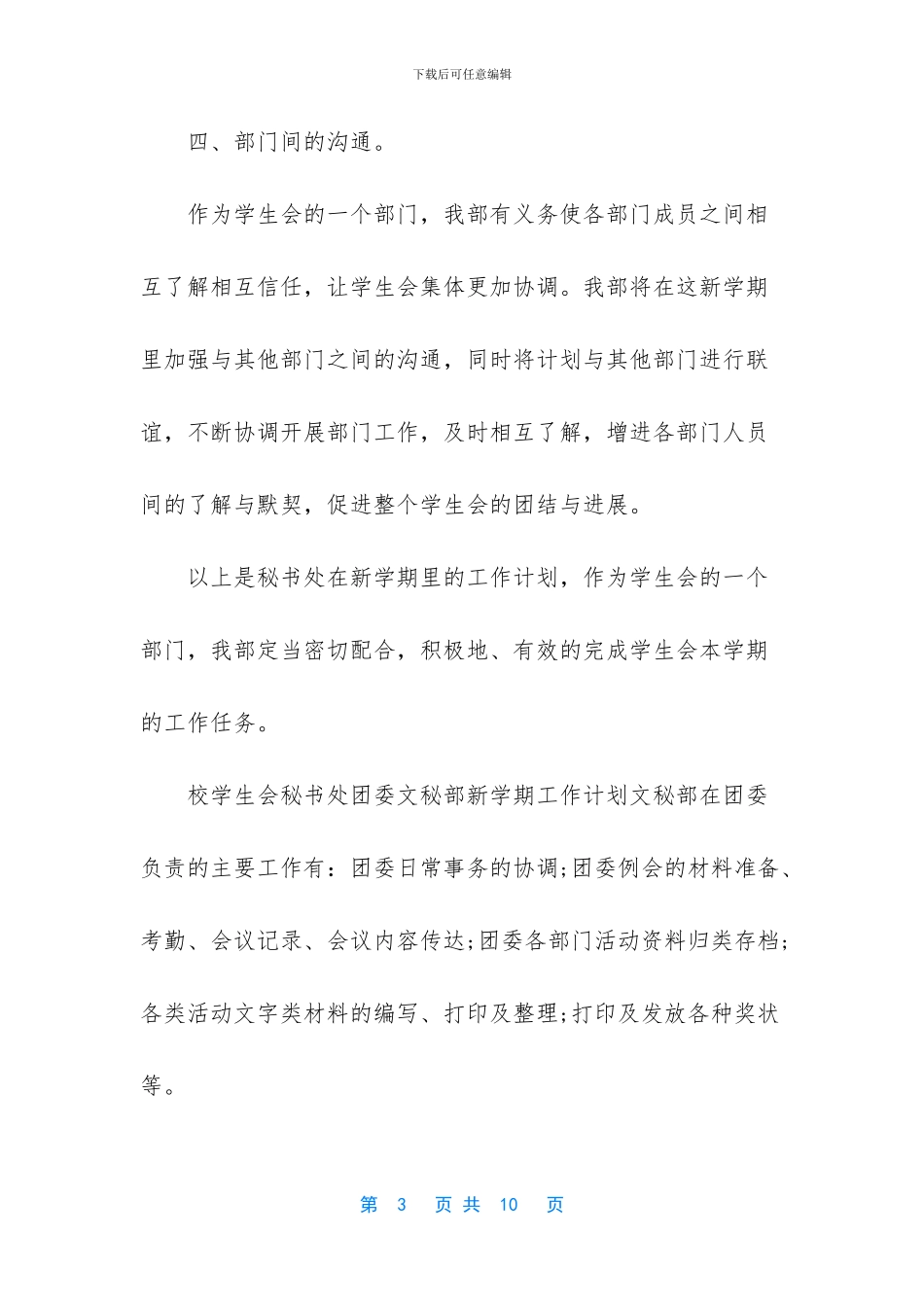 2024学校秘书处工作计划范文3篇_第3页