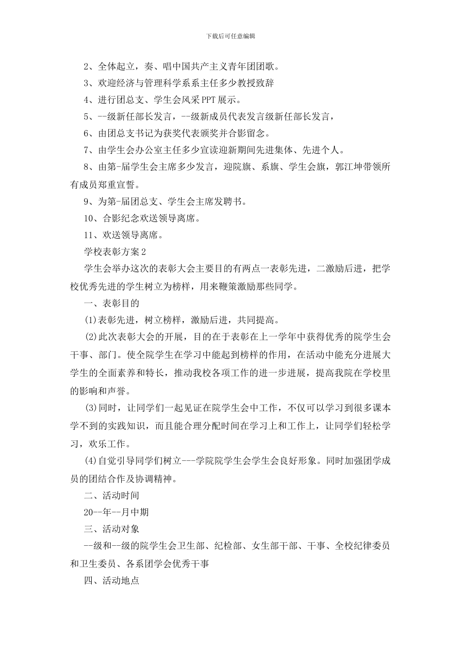 2024学校表彰方案五篇_第2页