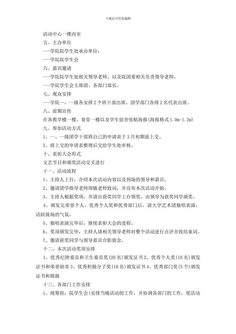 2024学校表彰方案五篇_第3页