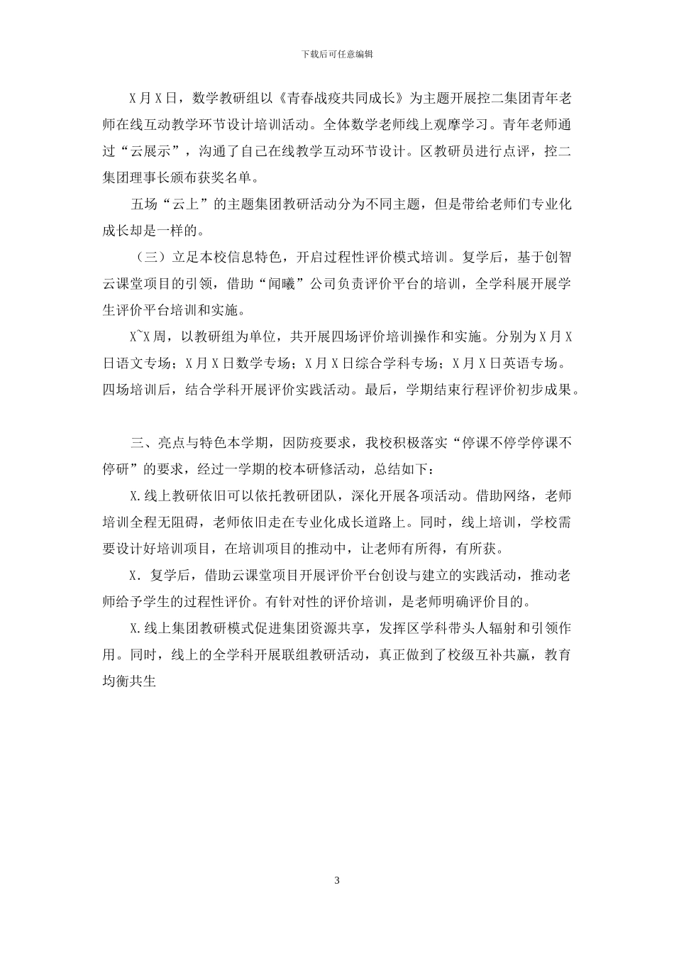 2024学校线上校本培训总结汇报亮点_第3页