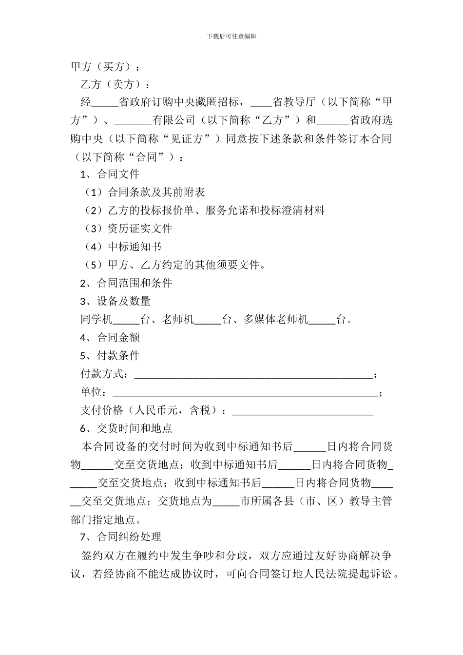 2024学校订购合同范本_第2页