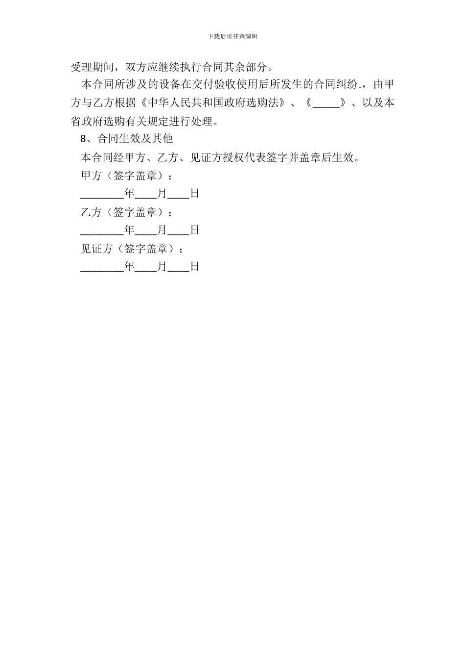 2024学校订购合同范本_第3页