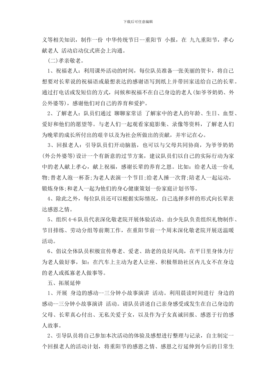 2024学校重阳节活动策划实施方案_第2页