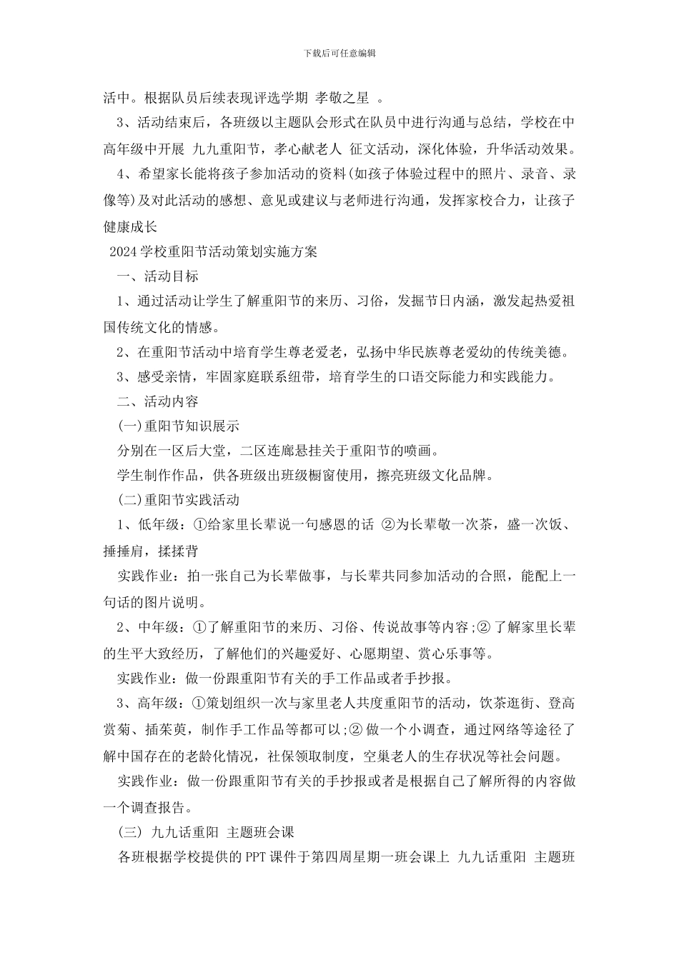 2024学校重阳节活动策划实施方案_第3页