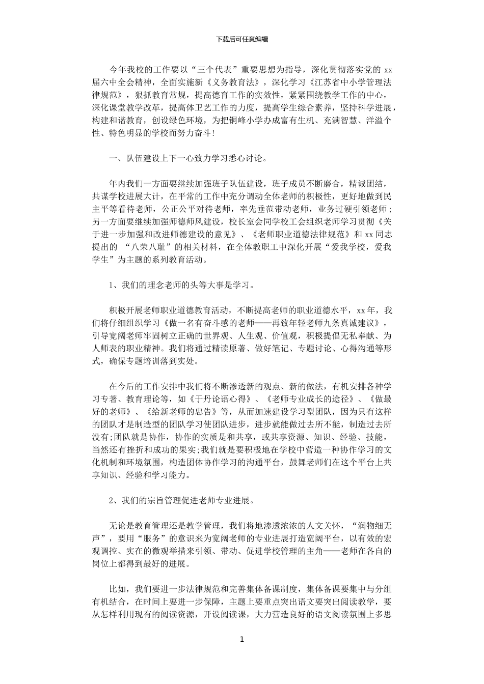 2024学校部门工作计划范文_第1页