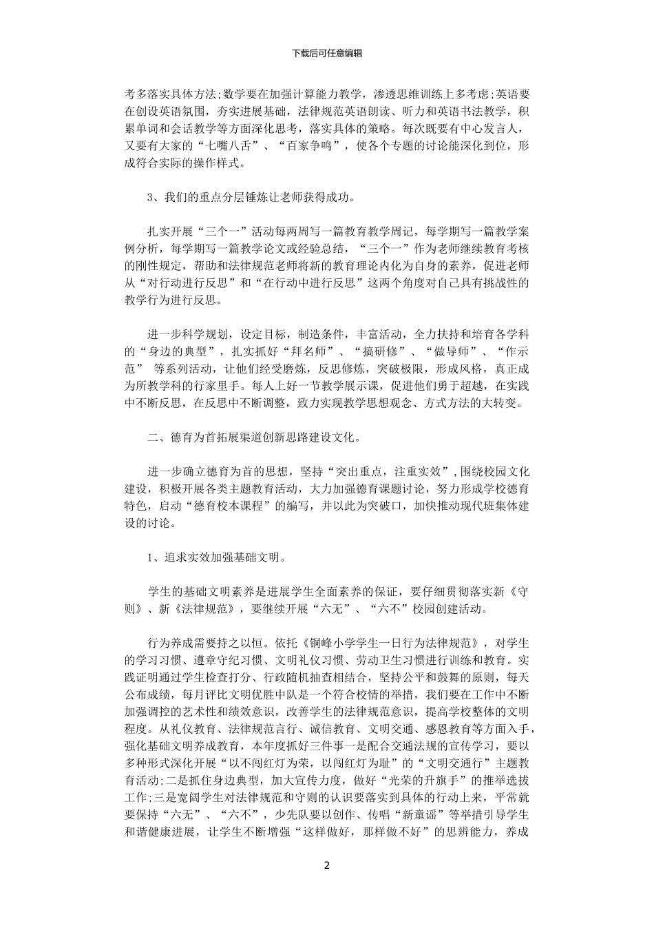 2024学校部门工作计划范文_第2页