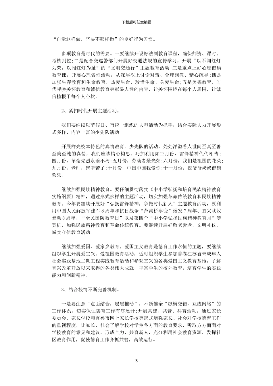 2024学校部门工作计划范文_第3页