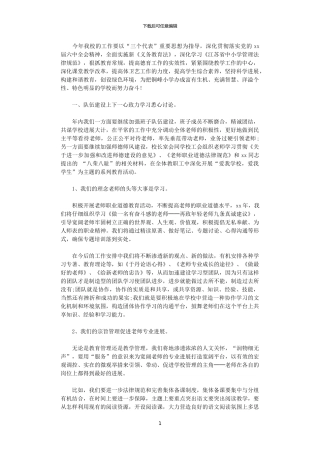 2024学校部门工作计划范文