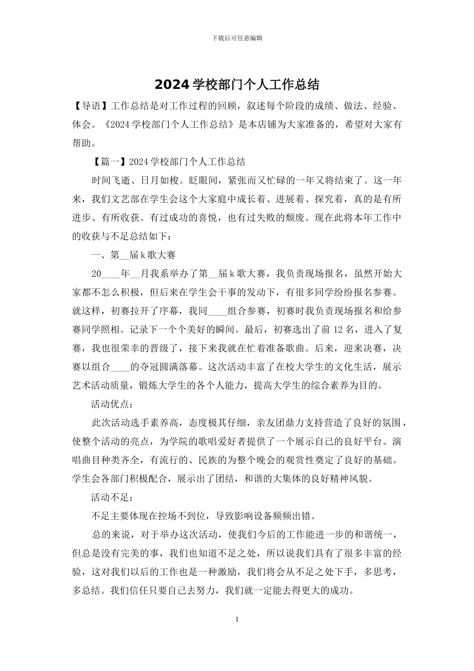 2024学校部门个人工作总结_第1页