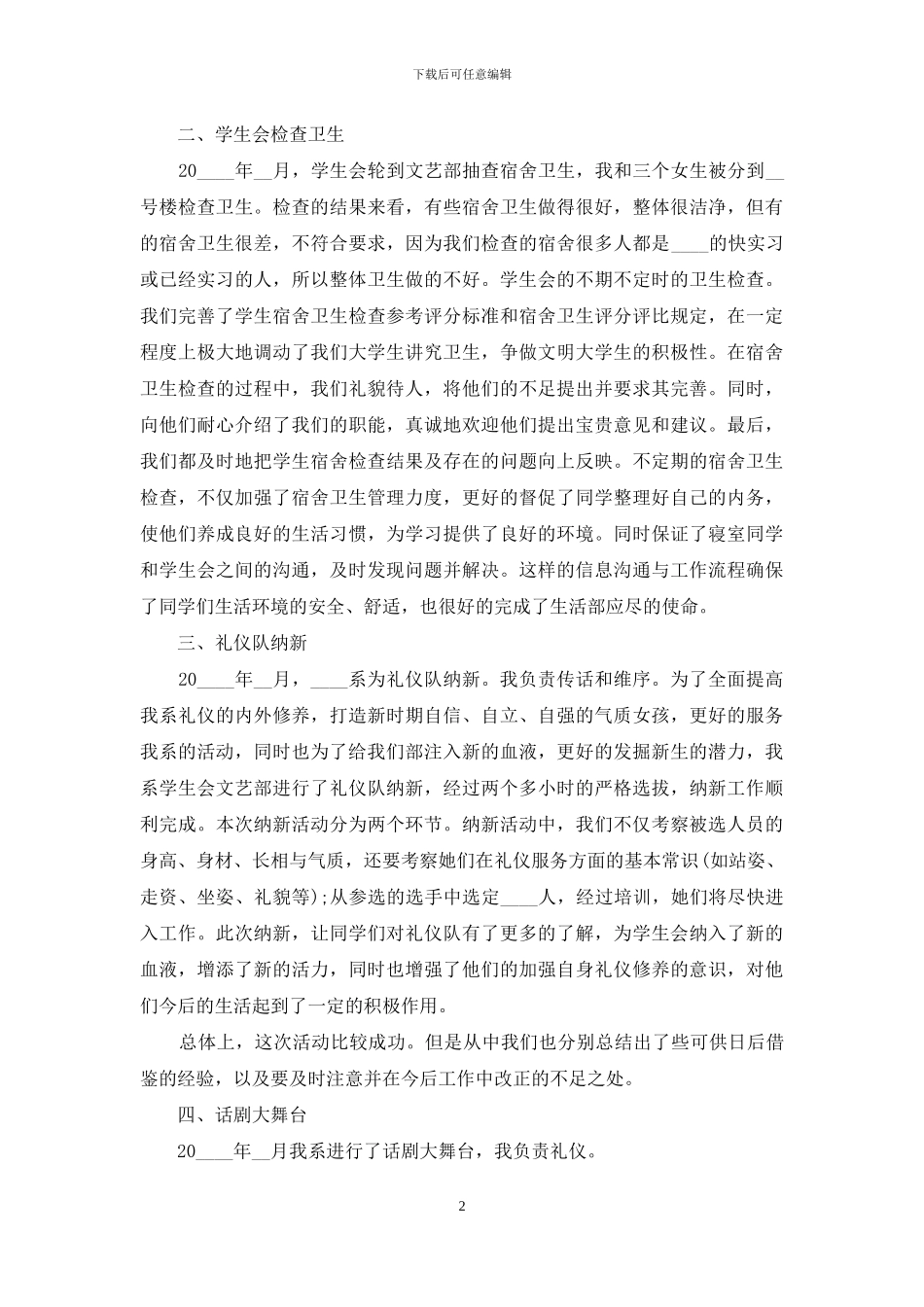 2024学校部门个人工作总结_第2页