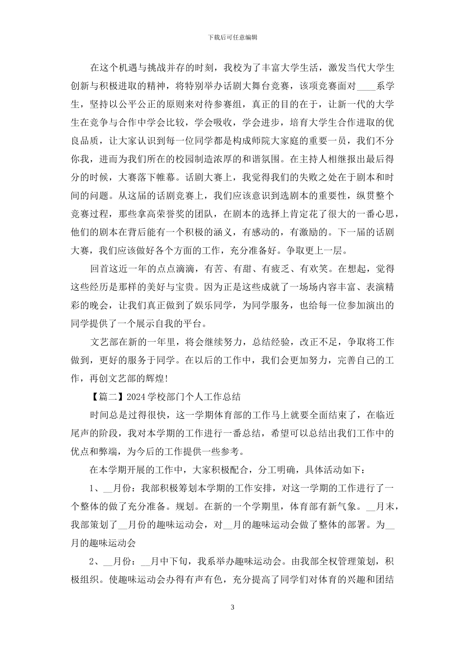 2024学校部门个人工作总结_第3页