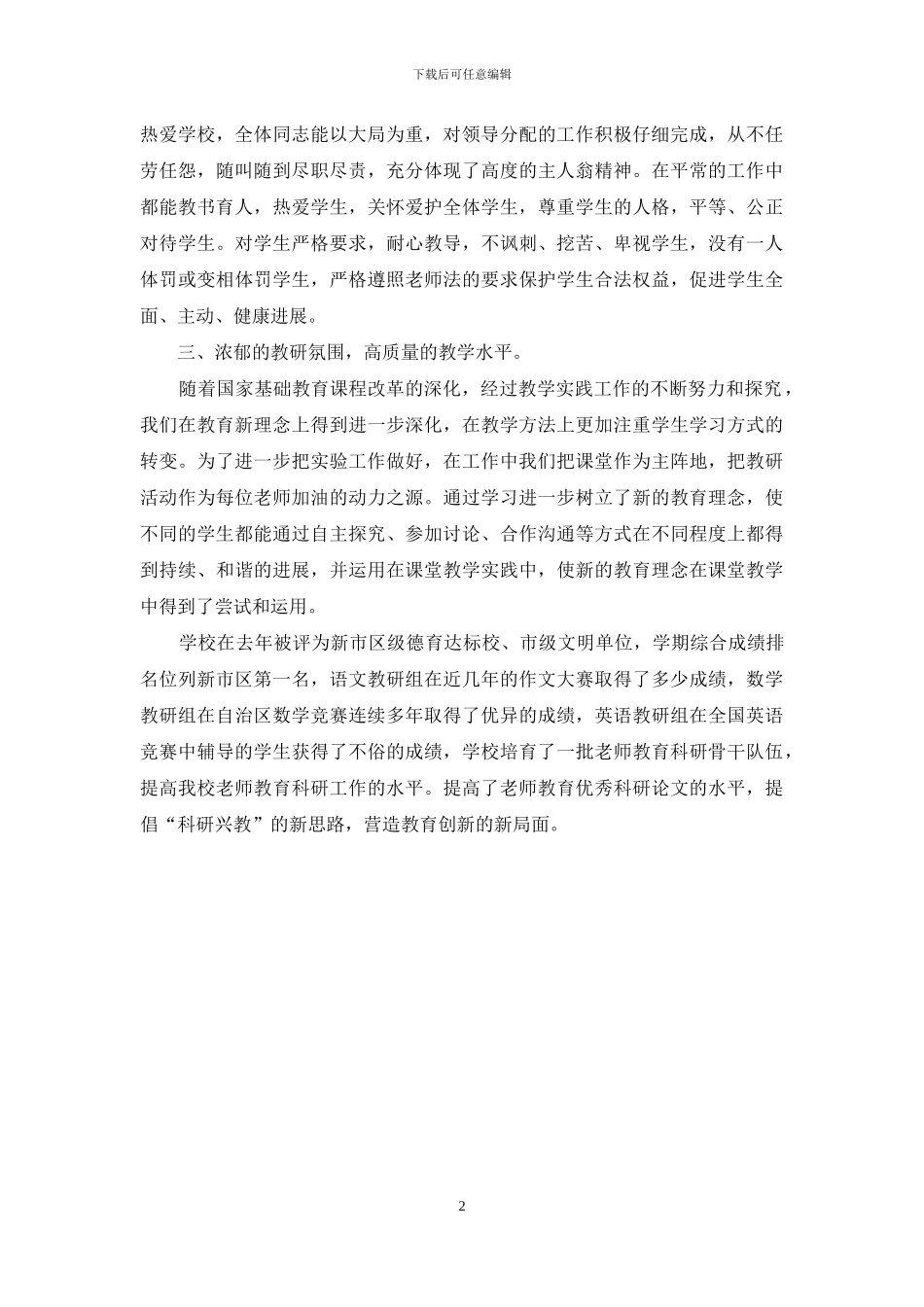 2024学校青年文明号申报材料_第2页