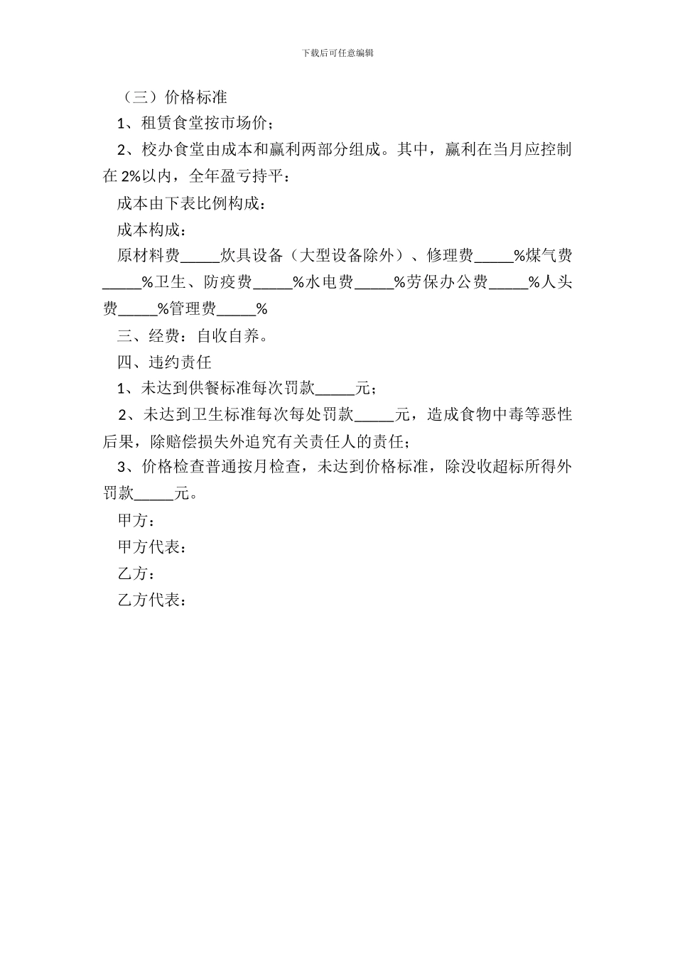 2024学校餐饮合同范本_第3页