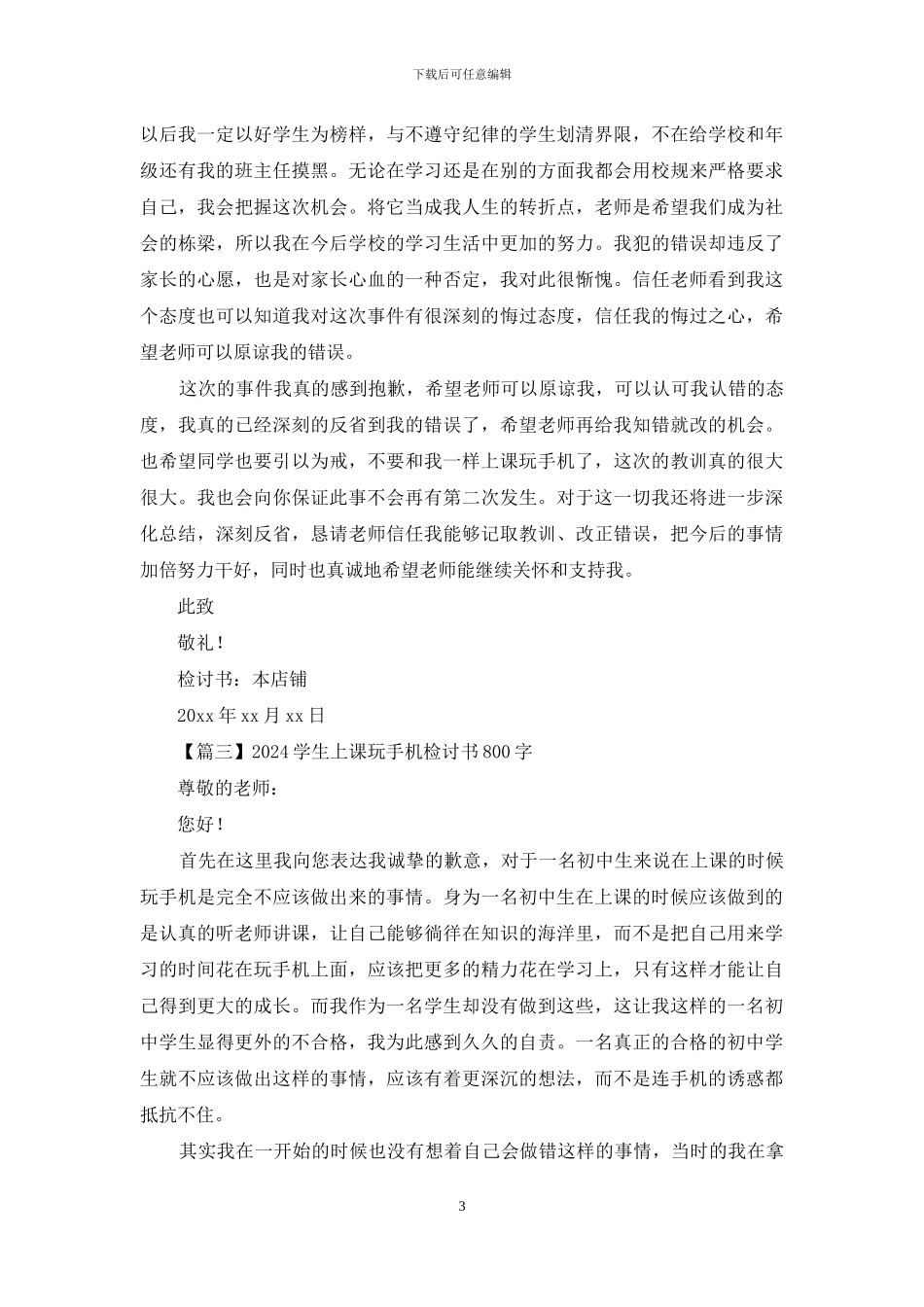 2024学生上课玩手机检讨书800字_第3页