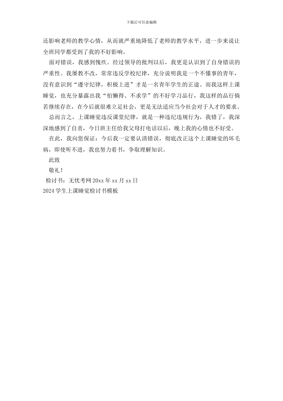 2024学生上课睡觉检讨书模板_第2页