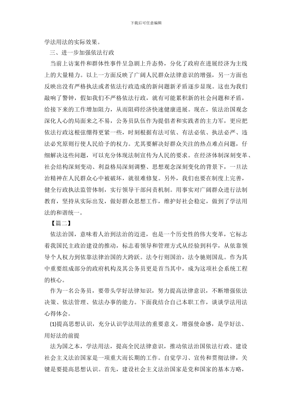 2024学法用法心得体会_第3页