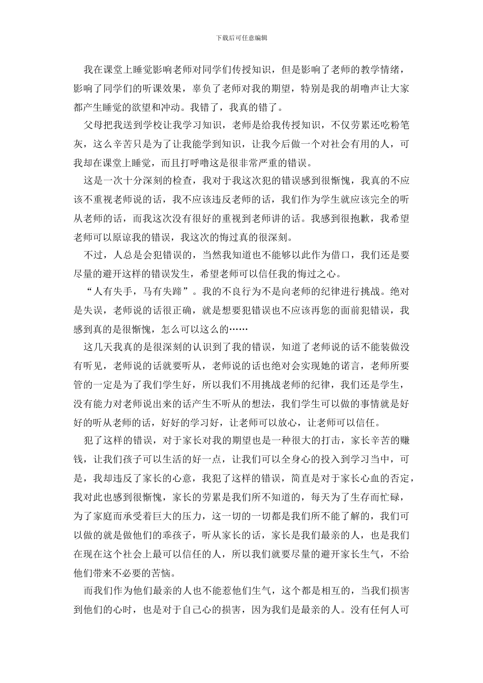 2024学生上课睡觉检讨书范文_第2页