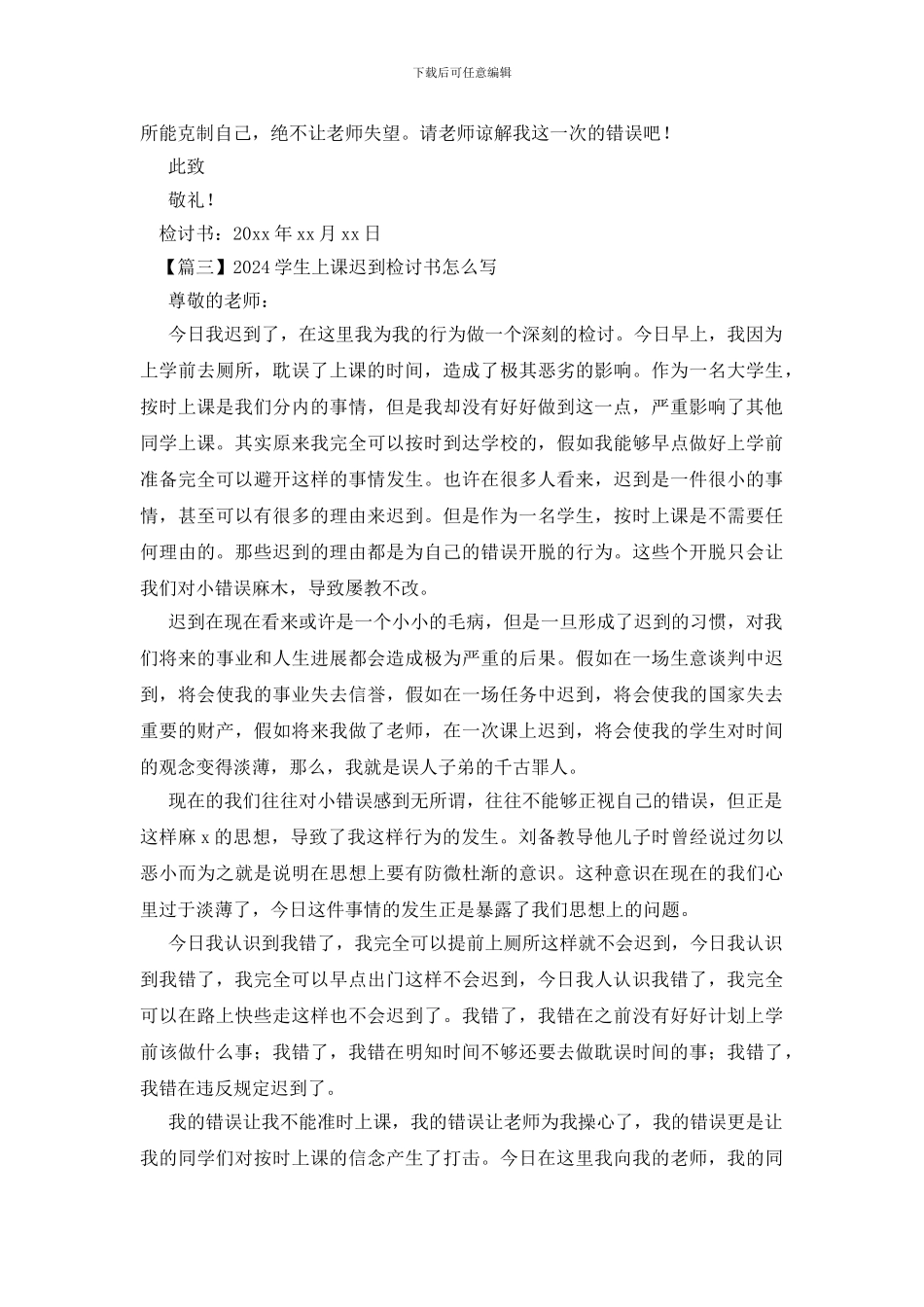 2024学生上课迟到检讨书怎么写_第2页