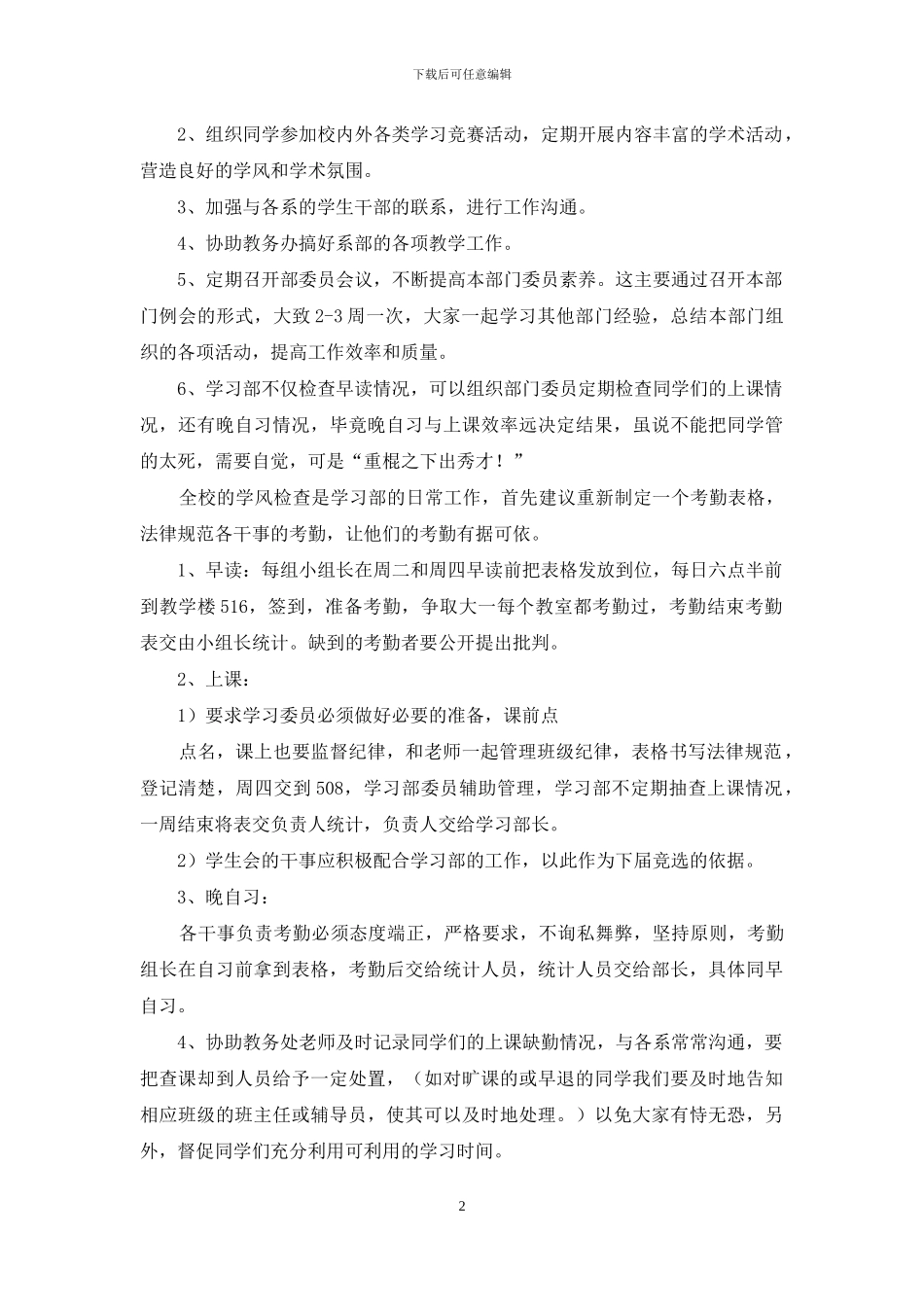 2024学生会学习部工作计划_第2页