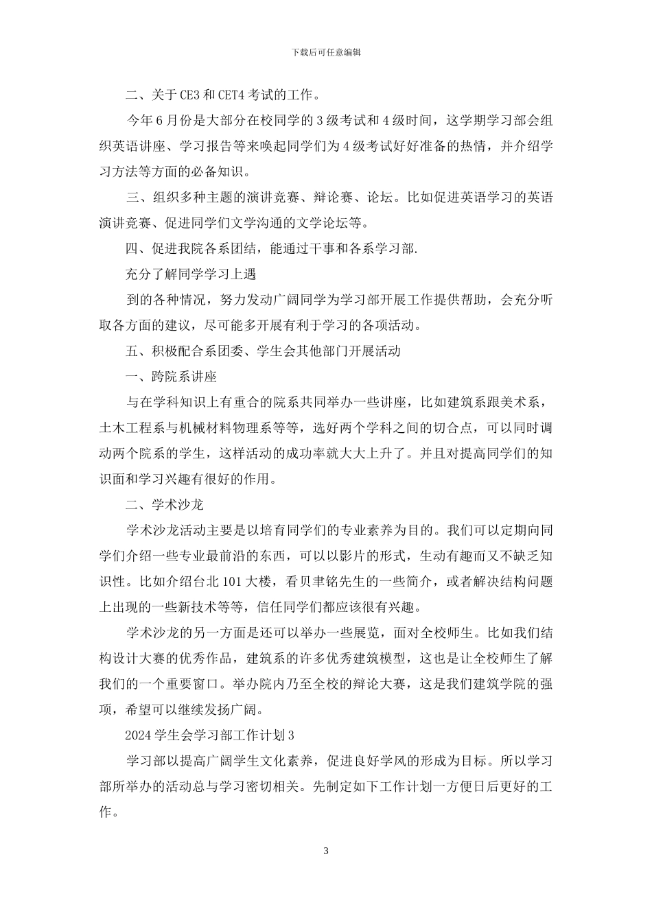 2024学生会学习部工作计划_第3页