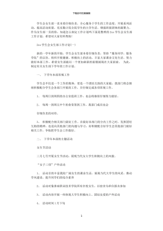 2024学生会女生部工作计划
