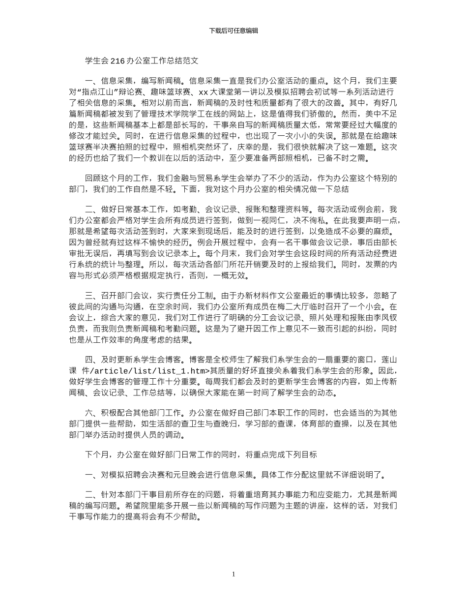 2024学生会办公室工作总结范文_第1页